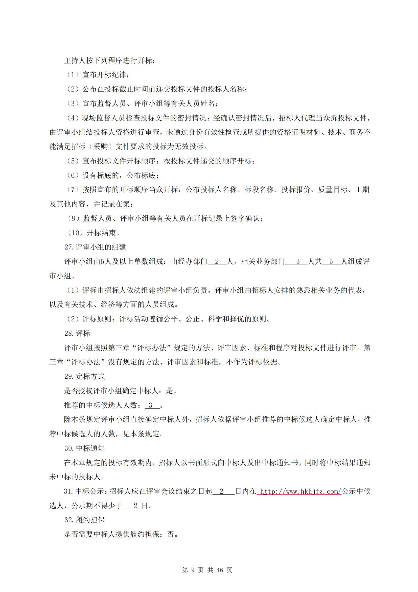 海口市琼山区建筑垃圾转运调配场工程勘察及测量询比公告(图13)