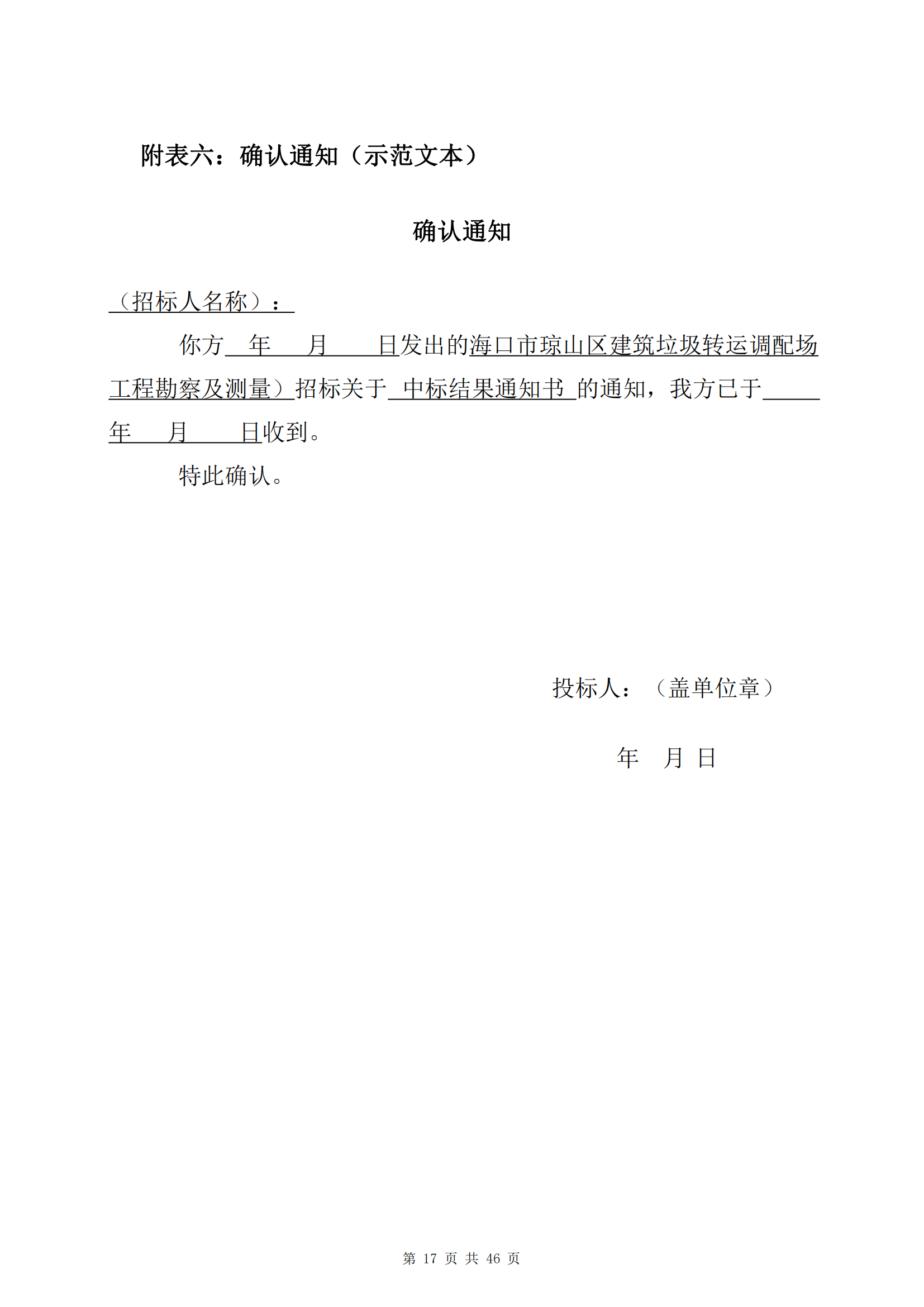 海口市琼山区建筑垃圾转运调配场工程勘察及测量询比公告(图21)