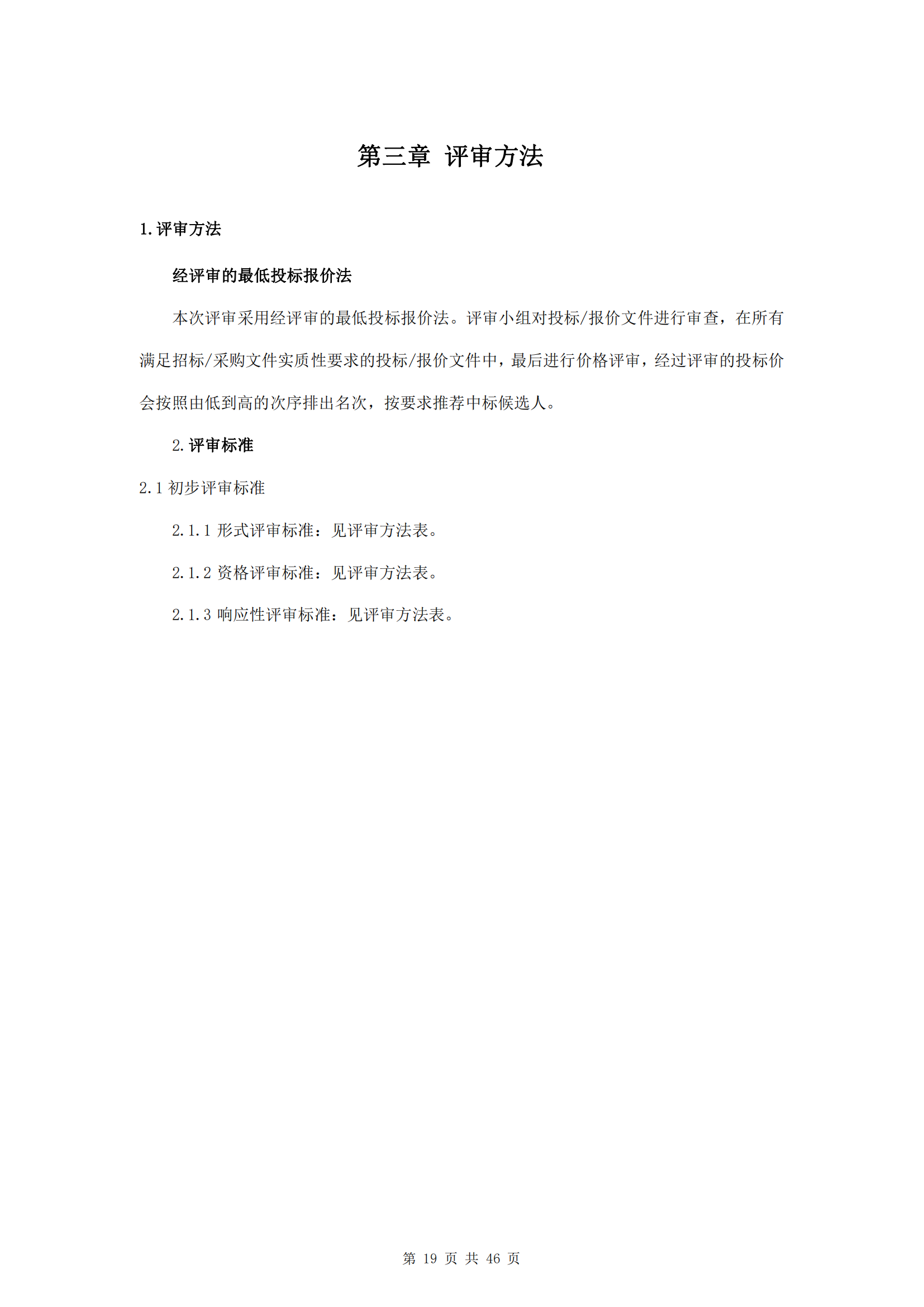 海口市琼山区建筑垃圾转运调配场工程勘察及测量询比公告(图23)
