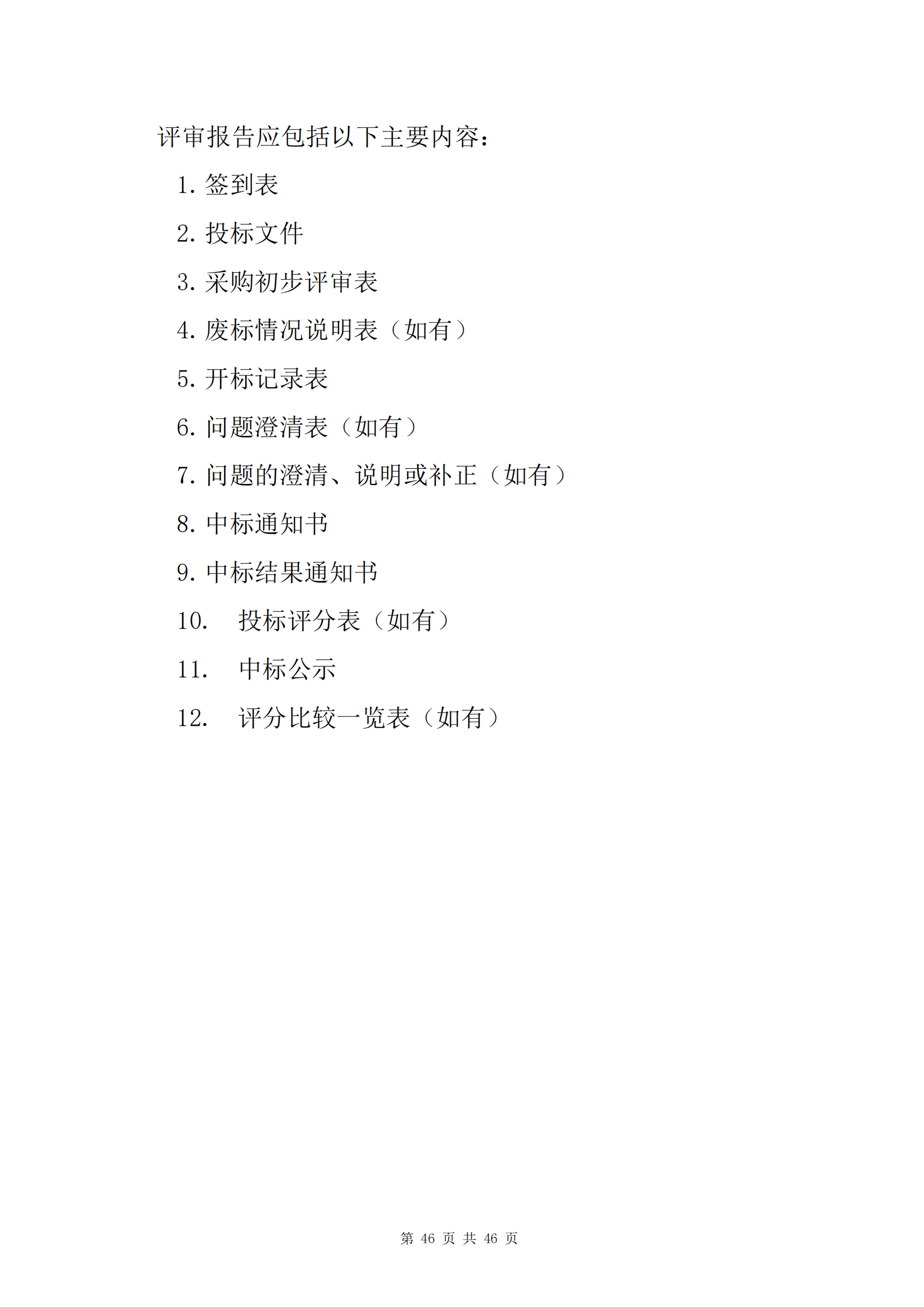 海口市琼山区建筑垃圾转运调配场工程勘察及测量询比公告(图50)