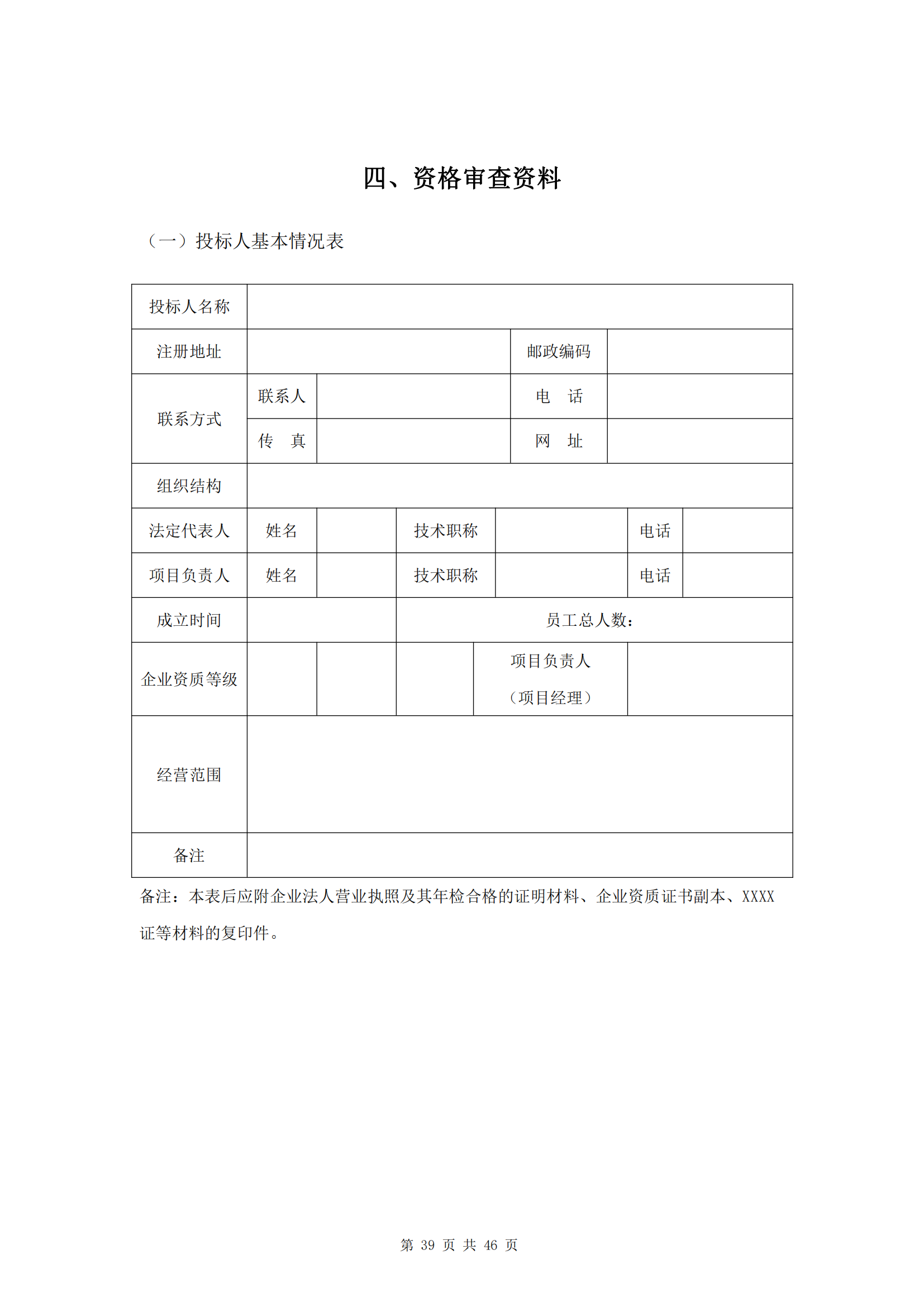 海口市琼山区建筑垃圾转运调配场工程勘察及测量询比公告(图43)