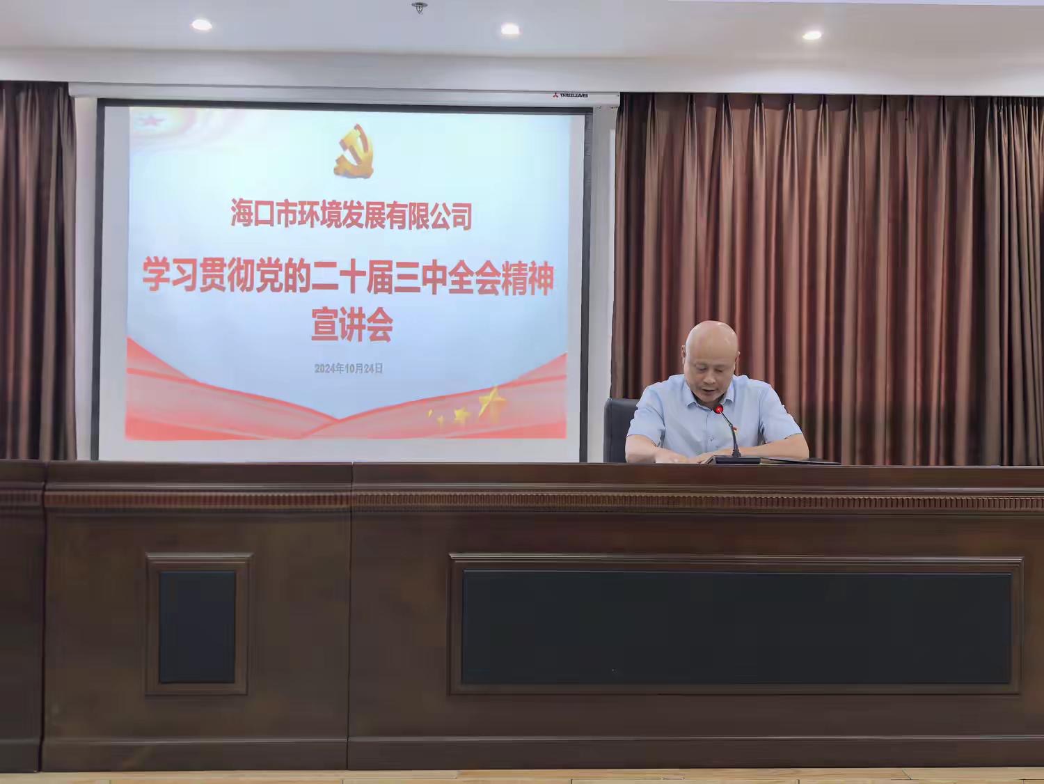 yl6809永利皇宫开展学习贯彻党的二十届三中全会精神宣讲(图4) yl6809永利皇宫开展学习贯彻党的二十届三中全会精神宣讲(图4)