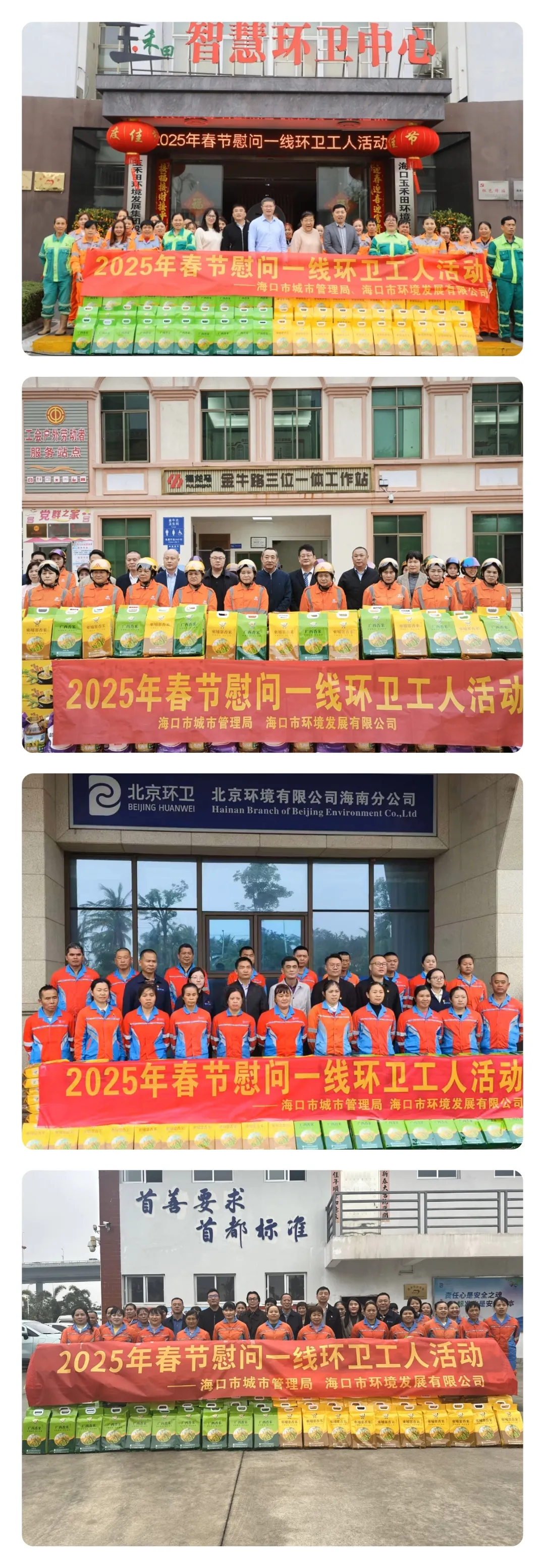 yl6809永利皇宫开展2025年春节慰问海口市一线环卫工人活动yl6809永利皇宫开展2025年春节慰问海口市一线环卫工人活动