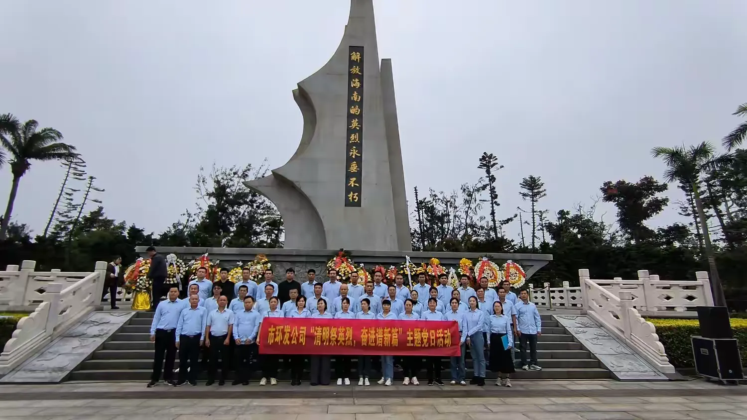 yl6809永利皇宫开展“清明祭英烈，奋进谱新篇”主题党日活动