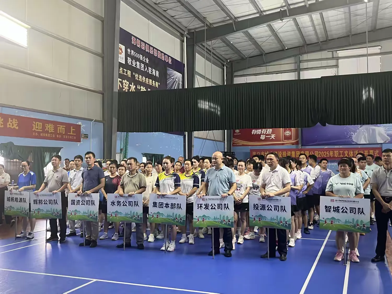 凝心聚力展风采 羽动飞扬燃激情——城投集团工会举办2025年职工文体活动暨第一届“城投集团杯”羽毛球团体赛