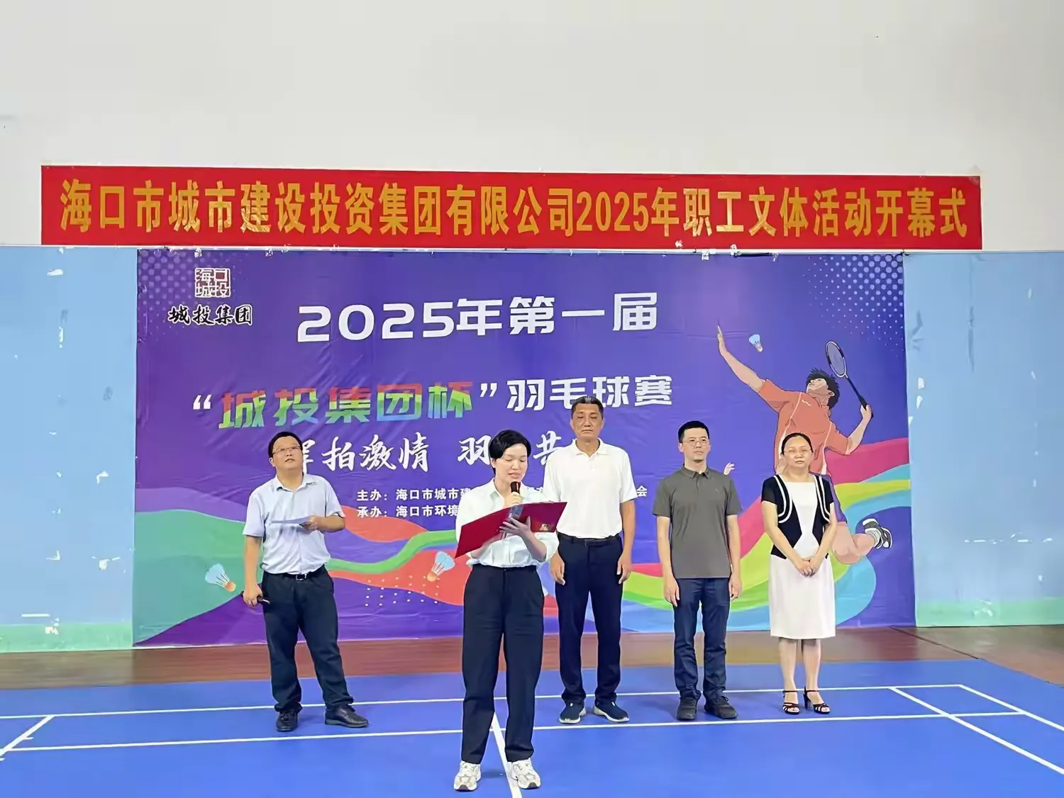 凝心聚力展风采 羽动飞扬燃激情——城投集团工会举办2025年职工文体活动暨第一届“城投集团杯”羽毛球团体赛(图3)