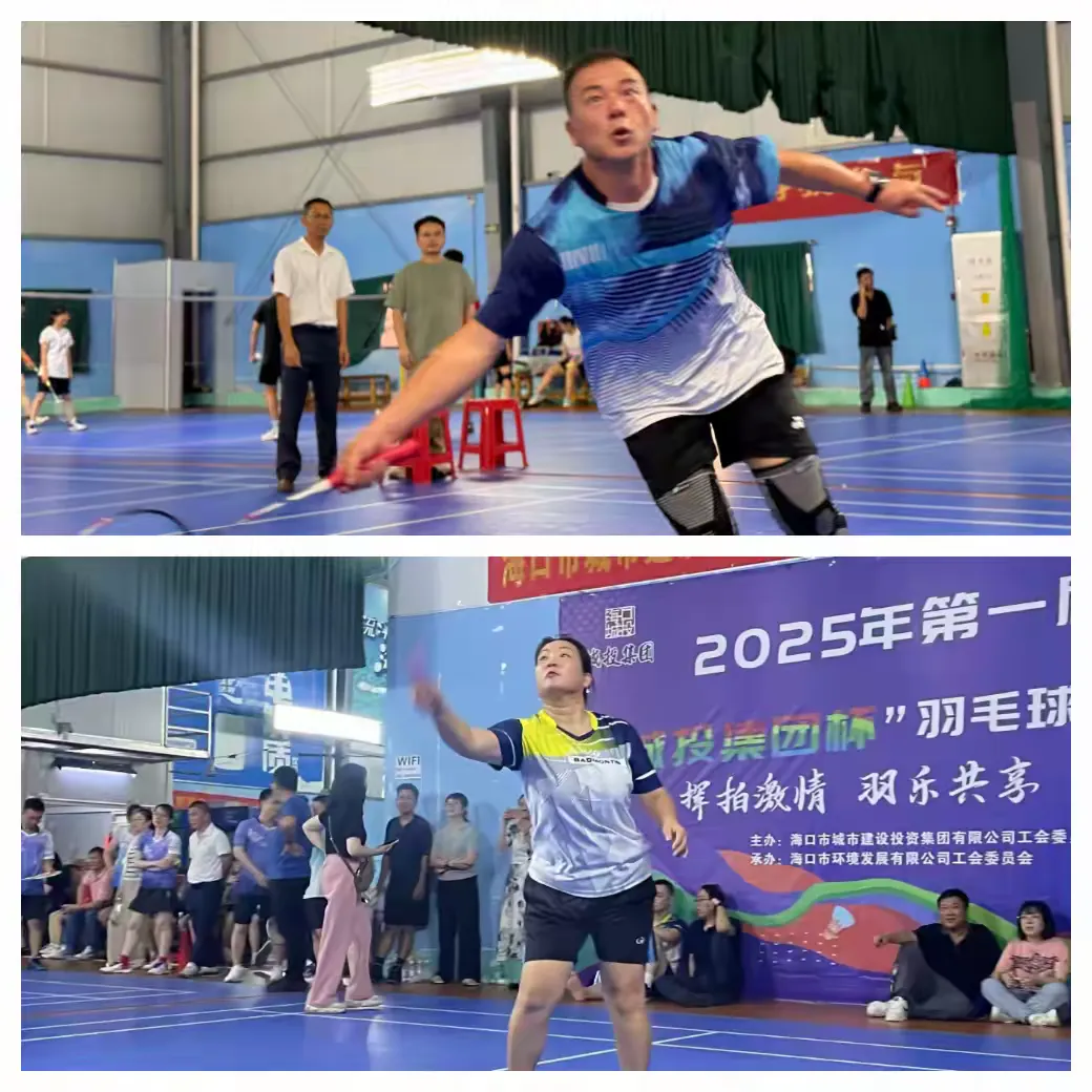 凝心聚力展风采 羽动飞扬燃激情——城投集团工会举办2025年职工文体活动暨第一届“城投集团杯”羽毛球团体赛(图9)