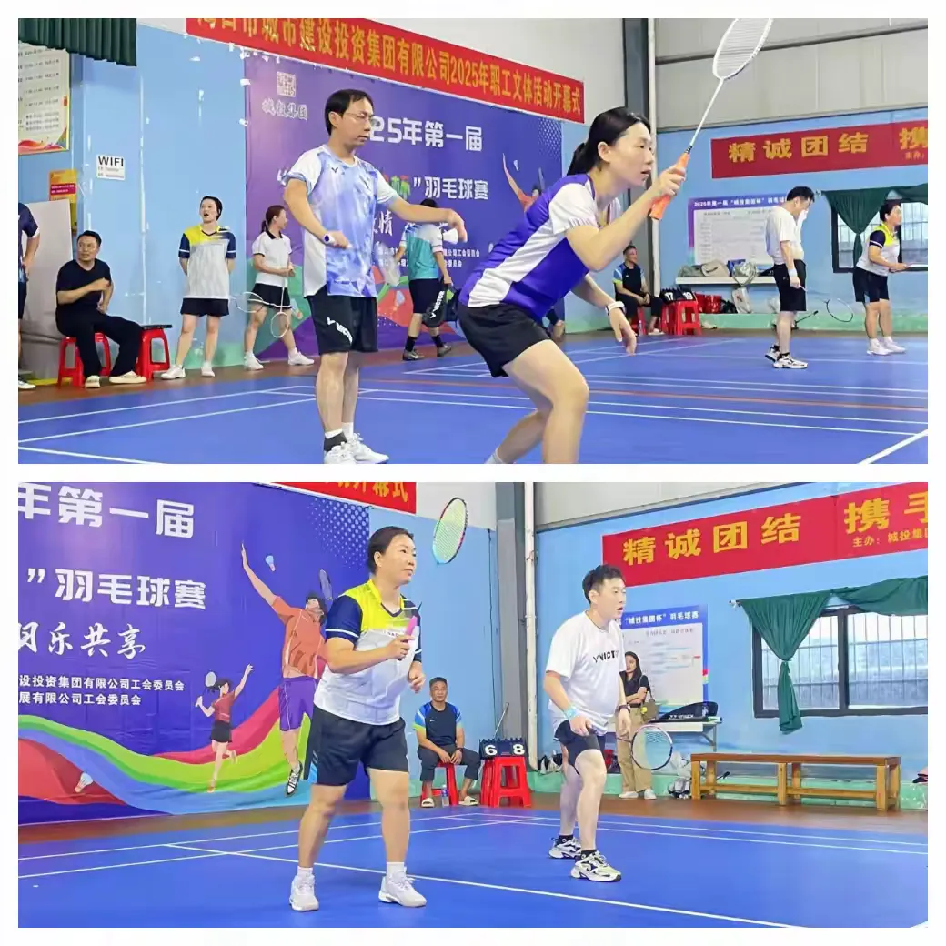 城投集团2025年职工文体活动暨第一届“城投集团杯”羽毛球团体赛第三日A、B组淘汰赛(图6)