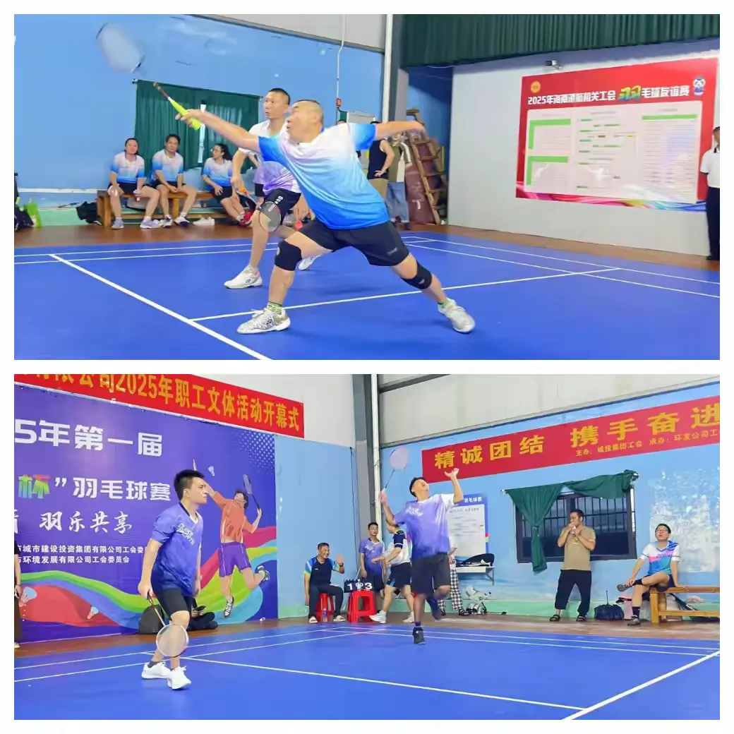 城投集团2025年职工文体活动暨第一届“城投集团杯”羽毛球团体赛第三日A、B组淘汰赛(图7)