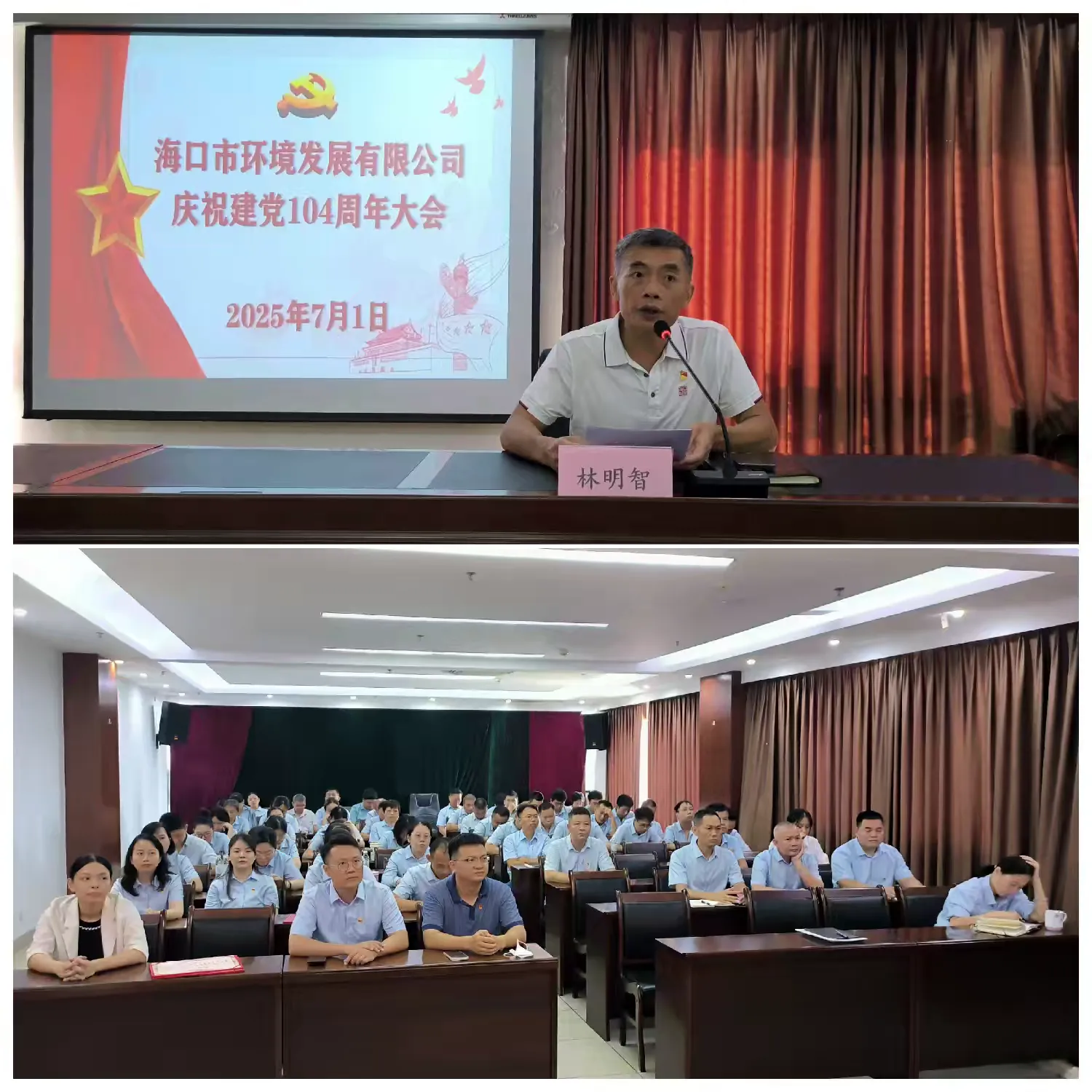 yl6809永利皇宫召开庆祝建党104周年大会