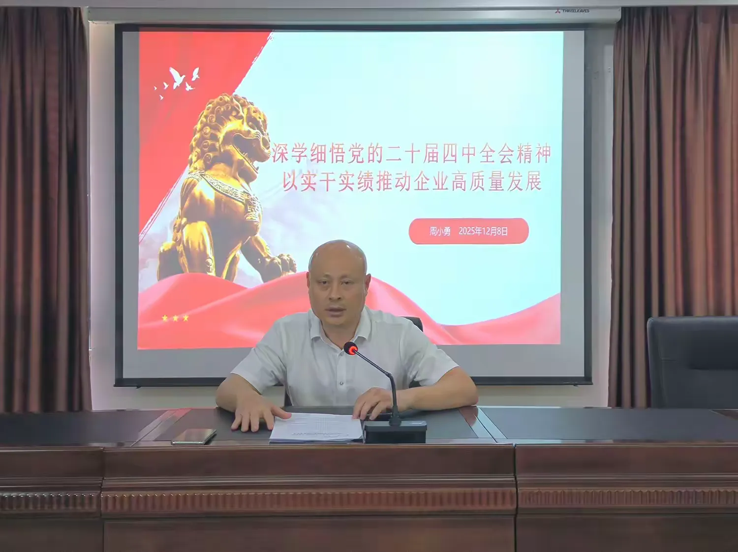 yl6809永利皇宫开展学习贯彻党的二十届四中全会精神专题宣讲暨党课活动(图4)