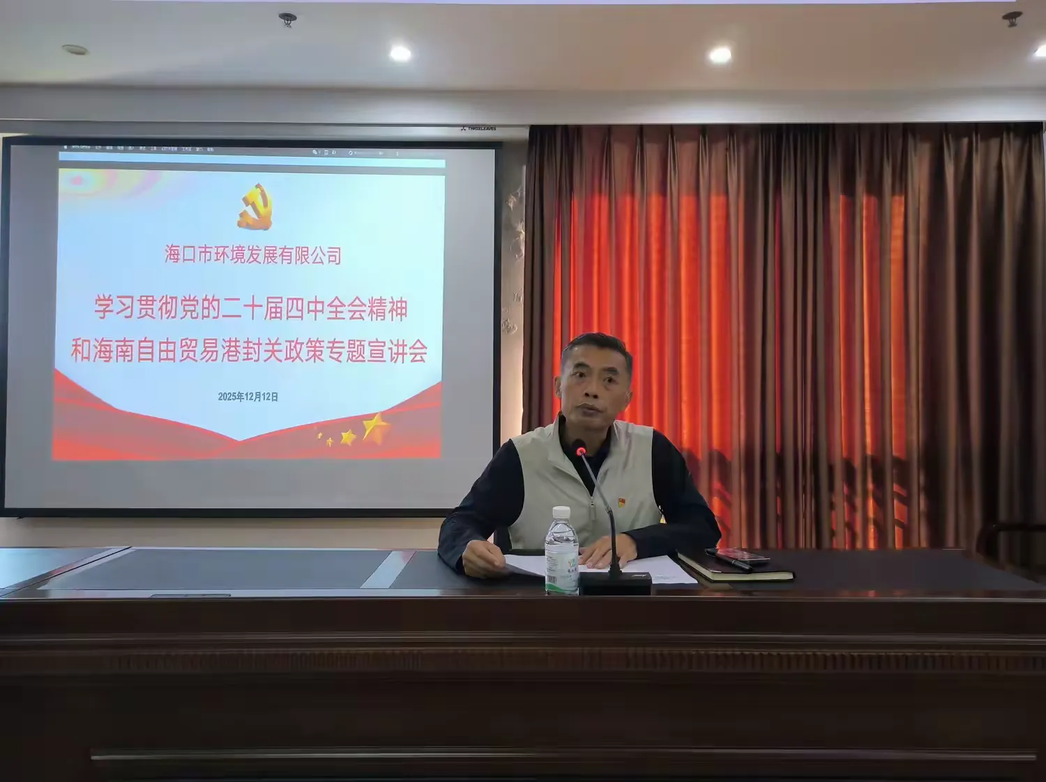 yl6809永利皇宫召开学习贯彻党的二十届四中全会精神和海南自由贸易港封关政策专题宣讲会(图2)