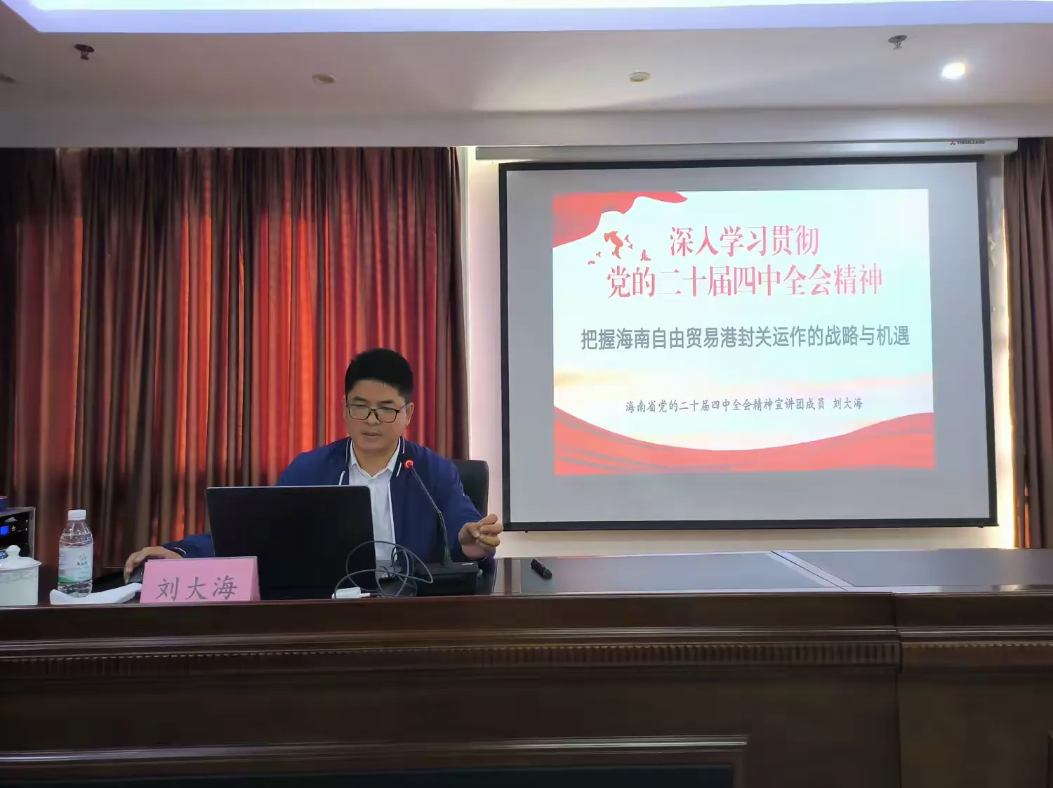 yl6809永利皇宫召开学习贯彻党的二十届四中全会精神和海南自由贸易港封关政策专题宣讲会(图3)