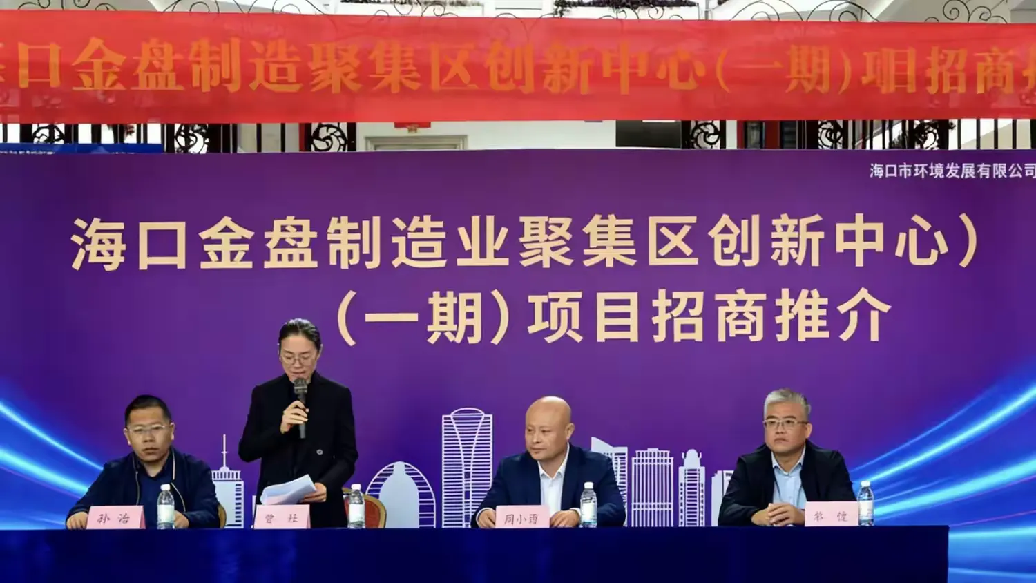 “立于自贸封关新起点，擎动金盘制造新引擎”——yl6809永利皇宫举办海口金盘制造业聚集区创新中心（一期）项目暨资产招商推介会(图2)